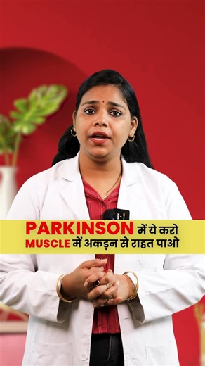 Bharat Homeopathy on Instagram: "Parkinson में ये करो, Muscle में अकड़न से राहत पाओ अधिक जानकारी के लिए नीचे दिए गए नंबर पर हमसे संपर्क करें कॉल करे 📞 +91-99958318261 . . . #parkinson #parkinsonsdisease #parkinsonsawareness #parkinsonscare #parkinsonsymptoms #bharathomeopathy"