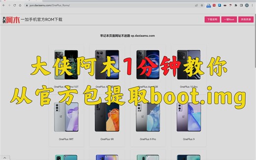 大侠阿木1分钟教你从官方包提取boot.img