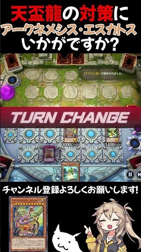 天盃龍にはアークネメシス･エスカトスで！【遊戯王マスターデュエル/春日部つむぎ】 #遊戯王 #yugiohmasterduel #天盃龍 #vtuber #マスターデュエル#春日部つむぎ