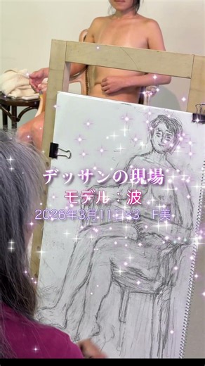 デッサンの現場 鉛筆 2026/07/29c model：波 #drawing #色鉛筆 #クロッキーf美術館