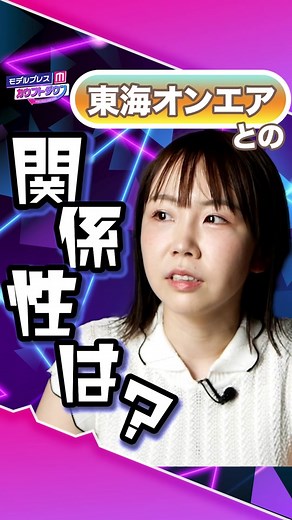 【#モデルプレスカウントダウン 】#あやなん が語る#東海オンエア との衝突と今の関係性とは…❓ 21時30分～ #ABEMA で完全版公開🎶 #モデルプレス人気投票 @ayachan0619