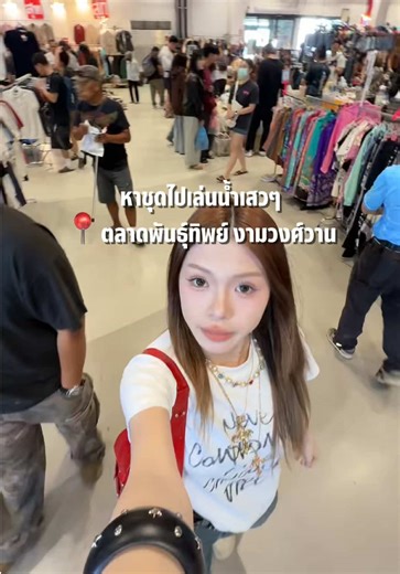 ตลาดลูกคุณหนูงบน้อย ราคาถูกไม่ร้อนเดินสะบัด #ตลาดพันธุ์ทิพย์งามวงศ์วาน #พันธุ์ทิพย์งามวงศ์วาน