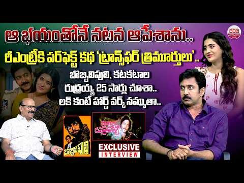 Vadde Naveen & Rashi Singh Exclusive Interview with NSR | Transfer Trimurthulu | ABN Chitrajyothy