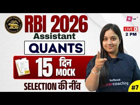 RBI Assistant Quant | RBI Assistant 2026 Quant Mock Test | RBI Assistant Quant Practice | Nancy Mam
