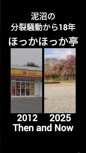 ほっかほっか亭の昔と今 群馬県高崎市 #懐かしい #ほっともっと #お弁当