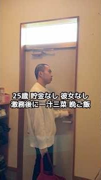 【貯金なし彼女なしフリーター】激務後に一汁三菜晩ご飯#実家暮らし#フリーター#自炊#料理#vlog