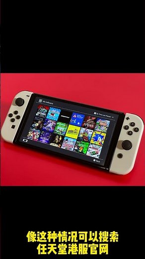 任天堂Switch监护密码/家长锁忘记怎么办？ #主机游戏 #游戏 #switch