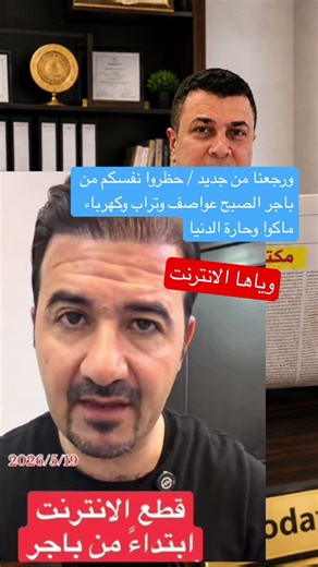 باجر ٢٠/٥/٢٠٢٦ امتحانات الثالث يبدأ انقطاع الانترنت / يعني الصبح حر وعواصف وتراب وياها انترنت ماكوا