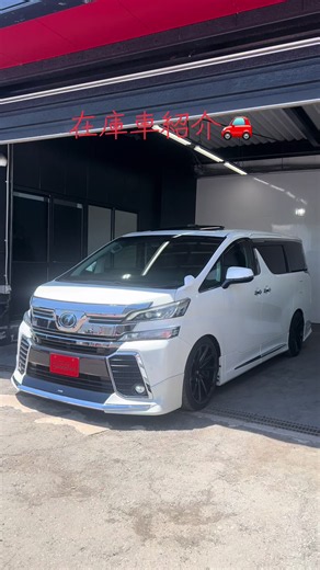 ガレージサクセス高槻店🚗💨 モデリスタエアロのサンルーフ付きヴェルファイアになります🔥 ZGエディション 内装も豪華盛りだくさん👍 お問合せどしどしお待ちしております🙇 ガレージサクセス高槻点 公式LINE @gs-2 タカヤ宛までお問合せお待ちしております🙇 #ヴェルファイア #モデリスタ #ミニバン #中古車 #いいねとフォローお願いします