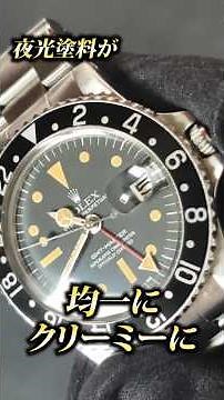 ROLEX GMTマスター1675の秘密を1分で解説！