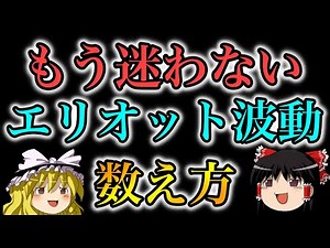 [No more confusion] A practical explanation of how to count Elliott waves while looking at the ch...