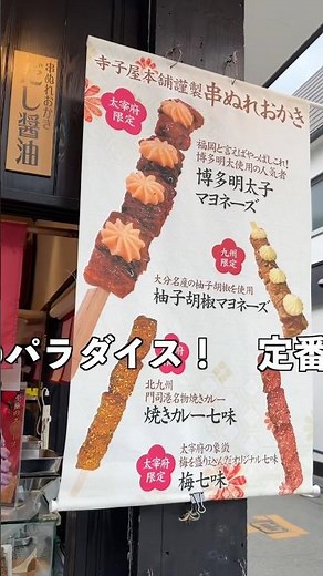 [The Definitive Guide] Explore the gourmet food scene around Dazaifu Tenmangu Shrine! #Shorts #Da...