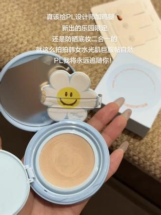 #PL 重磅新品#防晒气垫 还是#乐园限定 ！越夜越美丽的水光肌 我就问谁能不爱～#底妆分享 #气垫推荐