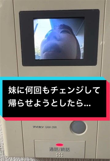 妹が帰ってきた！何回もチェンジで爆笑ドッキリ