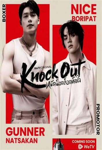 Knock Out (2025) - TV Show
