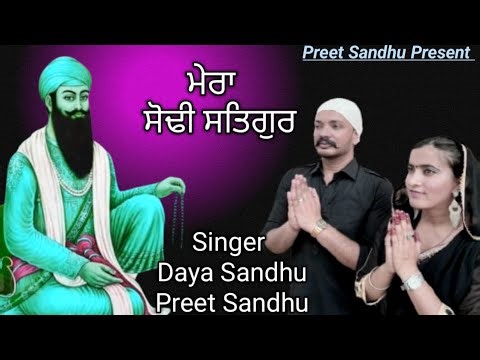 Sodi Satguru//New Shabad Baba vadhbhag singh ji / /Daya Sandhu ,Preet Sandhu/Music Anmol heera#2025