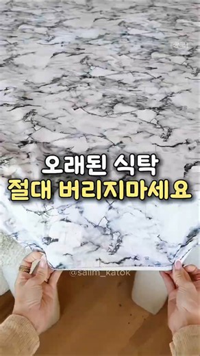 오래된 식탁 절대 버리지마세요