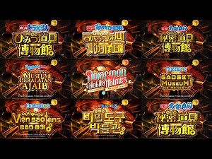 Doraemon The Movie 2013 - Logo Title MultiLanguage Collection | Nobita in the Secret Gadget Museum