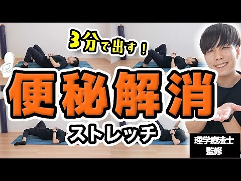 【Do 30 Min After Eating】 Beat Stubborn Constipation! Gut-Boosting Stretch for Better Digestion