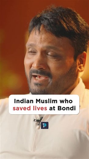 “Whoever saves a life, it will be as if they saved all of humanity” Quran , Surah Al Ma’idah We spoke with Rahmat Pasha, one of the first civilians to respond, who provided immediate assistance to those injured. An-overlooked story of a Muslim Indian migrant whose actions reflect courage, civic responsibility, and humanity. 🎬 Full interview on @onepathnetwork | OnePath Network