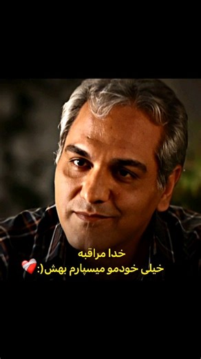 𝗠𝗲𝗵𝗿𝗮𝗻 𝗠𝗼𝗱𝗶𝗿𝗶 on Instagram‎: "واقعا صبر و حوصله آقای مدیری در برابر حمله ها و قضاوت ها قابل تحسینه(((:❤️‍🩹 درسته آقای مدیری هیچ واکنشی نشون نمیده و ناراحتیشو ابراز نمیکنه ولی قطعا قلبش میشکنه و به روی خودش نمیاره...کاش یکم انصاف داشتین و انقدر اذیتش نمیکردین🙂❤️‍🩹 این روزای سخت و این موج حمله ها هم مثل همه اون قبلیا تموم میشه وشرمندگیش میمونه برای اونایی که دوباره الکی قضاوت کردن و قبل تحقیق کردن حرف زدن...(: آقای مدیری رو خدا عزیزش کرده بنده خدا نمیتونه از چشم بندازتش... . . . @me