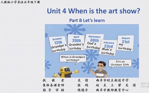 【圣城英语】新版pep小学英语五年级下册Unit4 B learn微课视频