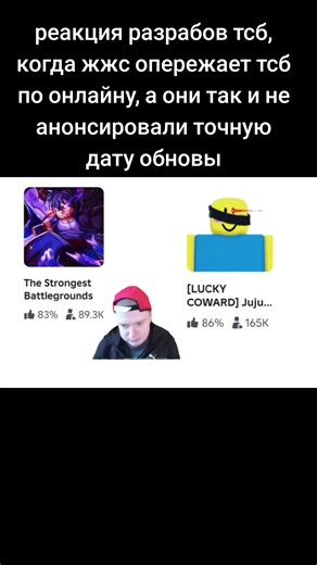 #thestrongestbattlegrounds #jujutsushenanigans #jjs#tsb#roblox#тсб #жжс #роблокс#мем