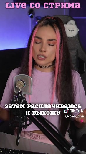 cover_diva on TikTok