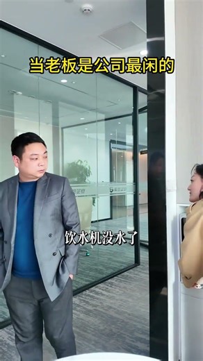 What Have I become the most idle person in the company#Boss#Boss s Daily life#Office#Funny