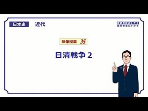 [Japanese History] Modern Times 35: Sino-Japanese War 2 (12 minutes)
