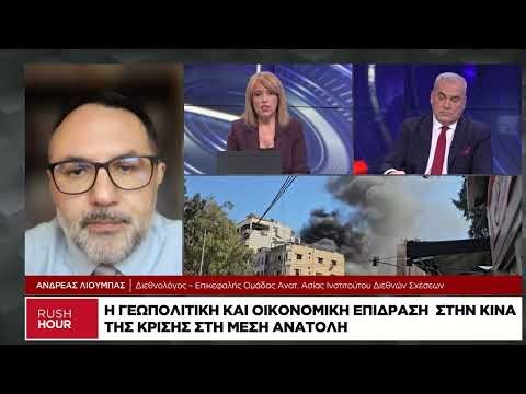 Α. Λιούμπας: Οι μόνοι κερδισμένοι του πολέμου είναι η Κίνα και η Ρωσία