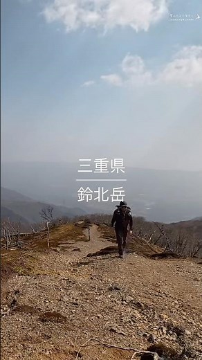 [Don't miss out!] The most enjoyable ridgeline in Suzuka: Suzukita-dake and Suzugatake