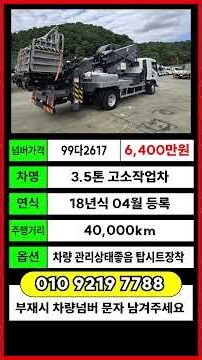 중고올뉴마이티가격 3.5톤 고소작업차매매 개별화물넘버시세