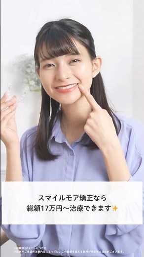 【スマイルモア矯正公式】17万円（税別）〜はじめるマウスピース矯正！2ヶ月で変わったすきっ歯の症例を公開