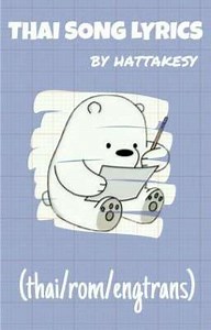 THAI SONG LYRICS - Num Kala x Aed Carabao - Dtam Dtawun ตามตะาน (In The Sun)