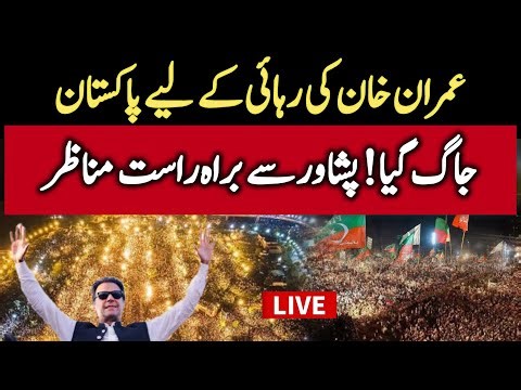🔴 LIVE | Pakistan Tehreek-e-Insaf’s Massive Jalsa in Peshawar | #ReleaseImranKhan