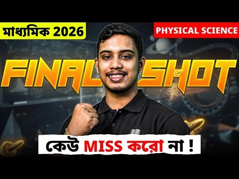 Madhyamik 2026 :Physical Science Revision | Madhyamik 2026 Revision | LETS IMPROVE 910
