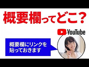 【今更聞けない】Youtube概要欄の見方！スマホ/PC/テレビそれぞれの見方を解説
