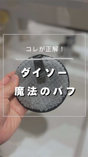 ダイソーの魔法のパフで簡単掃除の秘密