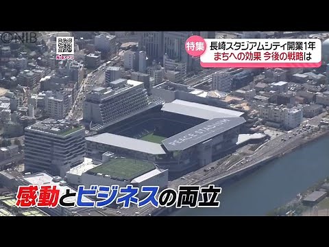 Nagasaki Stadium City celebrates its first anniversary since opening: Report on the city's transf...
