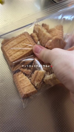 キットカットタルトの作り方｜クッキーとチョコレートで簡単スイーツ