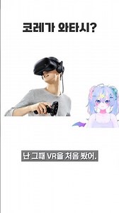 The reason I started using VRChat [VRCHAT] [VRChat] #vrchat #vrchat