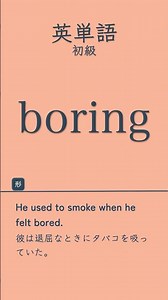 英単語初級#英単語#英語学習 #TOEIC対策#英検対策＃共通テスト対策 #高校英語#大学受験#英語初心者 ＃語彙力強化#リスニング練習 ＃聞き流し英語＃毎日英語＃英語勉強法