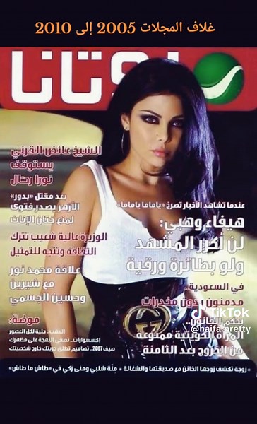 Haifa Wehbe Lebanese Pop star #هيفاءوهبي #🇸🇦🇧🇭🇮🇶🇵🇸🇪🇬🇸🇾🇴🇲🇯🇴🇶🇦🇹🇷🇾🇪🇩🇿🇲🇦 #lebanon🇱🇧🇱🇧 #haifawehbe ##ksa🇸🇦 #السعودية #cannesfilmfestival #france🇫🇷 #usa🇺🇸 #california #holywood