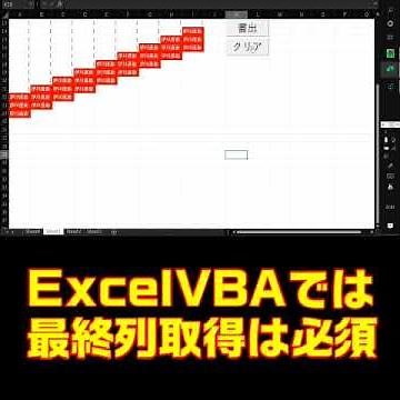 【Excel　VBA】爆速で、最終列を取得する裏技