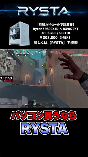 【VALORANT】Buy your PC at RYSTA!! #gamingpc #valorant #apex #valorant #gamingstream #gamingstream ...