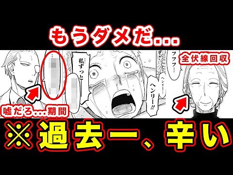 【スパイファミリー】最終回（マーサ編）が辛すぎる絶望回。でも、深すぎる内容すぎて泣いた神回【ヘンリー・マーサ過去編】【セリフなし】【102話】【考察・感想・反応まとめ】