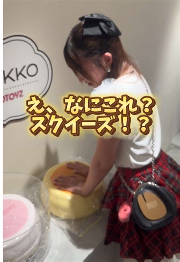 5/29 池袋PARCO 7Fにてオープンのスクイーズ体験型専門店♡PUNIKKO♡（ぷにっこ）に一足先に遊びに行ってきたよ🤍 #スクイーズ #トコトイズ #スフレ #タバスクイーズ #池袋