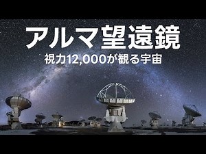 What kind of universe is ALMA observing? [JST GogoShogo]