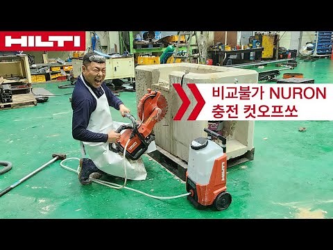 Concrete Cutting, Done Right with Electric! Time to Feel the 22V NURON Power!! Hilti Cordless Cut...